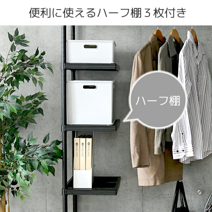 楽天市場】ハンガーラック ハーフ棚付き 幅100アーテル MNS-1810CJ(BK  