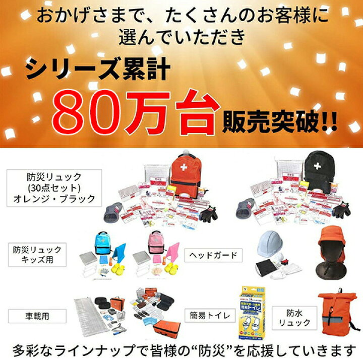 楽天市場 防災グッズ 防災セット 防災士監修 一次避難用 災害対策30点セット 1人用 Ybg 30 避難 地震 非常用持ち出し袋 防災リュック 防災バック 防災バッグ 台風対策 おすすめ 避難グッズ 携帯用トイレ 地震対策30点避難セット 山善 Yamazen 送料無料 くらしのｅ