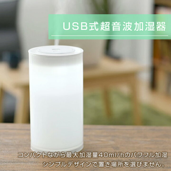 楽天市場】加湿器 超音波加湿器 超音波式加湿器 USB式加湿器 卓上 オフィス MZUB-D04 ホワイト 加湿機 超音波式加湿機 超音波加湿機 USB加湿器 小型 ミニ加湿器 400ml オフィス 事務所 パーソナル かわいい 山善 YAMAZEN 【送料無料】 : くらしのeショップ 楽天市場】加湿器 超音波加湿器 超音波式加湿器 USB式加湿器 卓上 オフィス MZUB-D04 ホワイト 加湿機 超音波式加湿機 超音波加湿機 USB加湿器 小型 ミニ加湿器 400ml オフィス 事務所 パーソナル かわいい 山善 YAMAZEN 【送料無料】 : くらしのeショップ