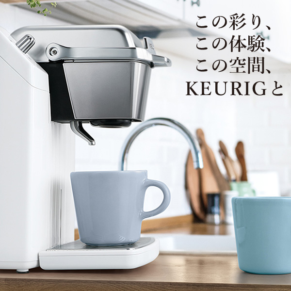 キューリグ専用 カプセルコーヒーマシン BS300 コーヒーマシーン K-Cup専用 コーヒーメーカー ケトル ドリップマシン カプセル式 キューリグ  KEURIG 【送料無料】 | くらしのｅショップ