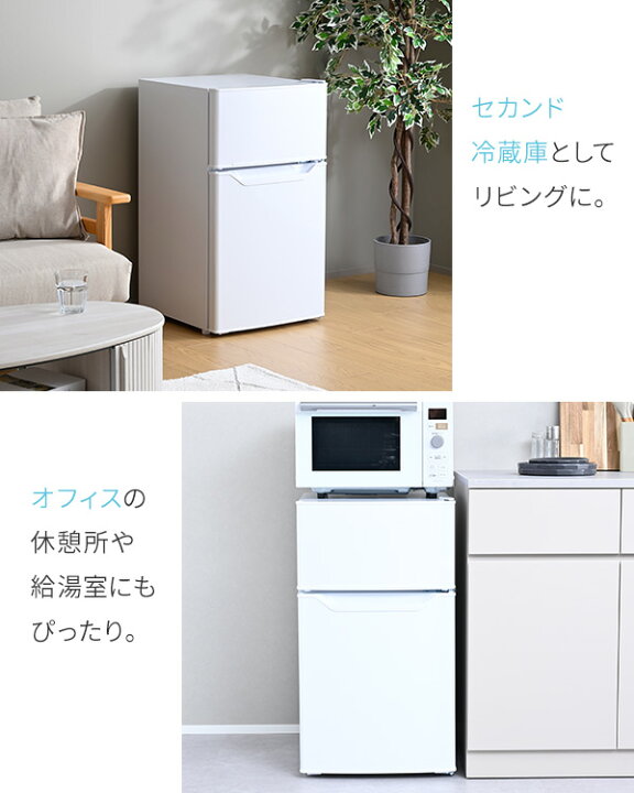 楽天市場】冷蔵庫 2ドア冷凍冷蔵庫 86L (冷蔵室60L/冷凍室26L  