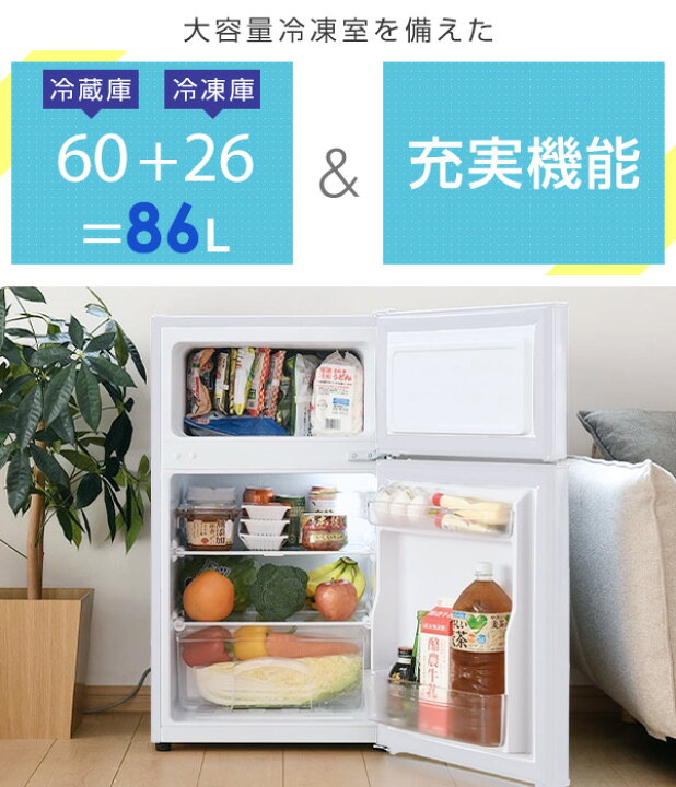 楽天市場】冷蔵庫 2ドア冷凍冷蔵庫 86L (冷蔵室60L/冷凍室26L  
