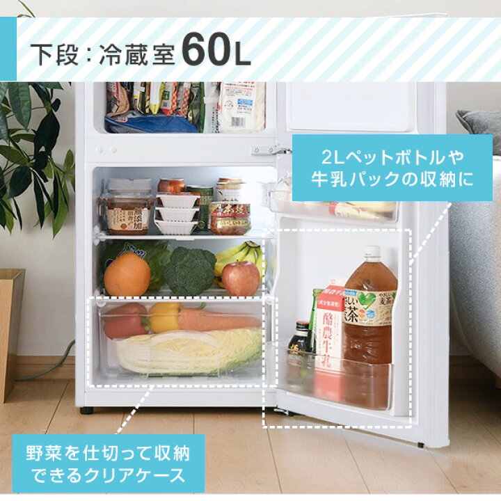 楽天市場】冷蔵庫 小型 一人暮らし スリム 静音 2ドア 86L 冷蔵60L 