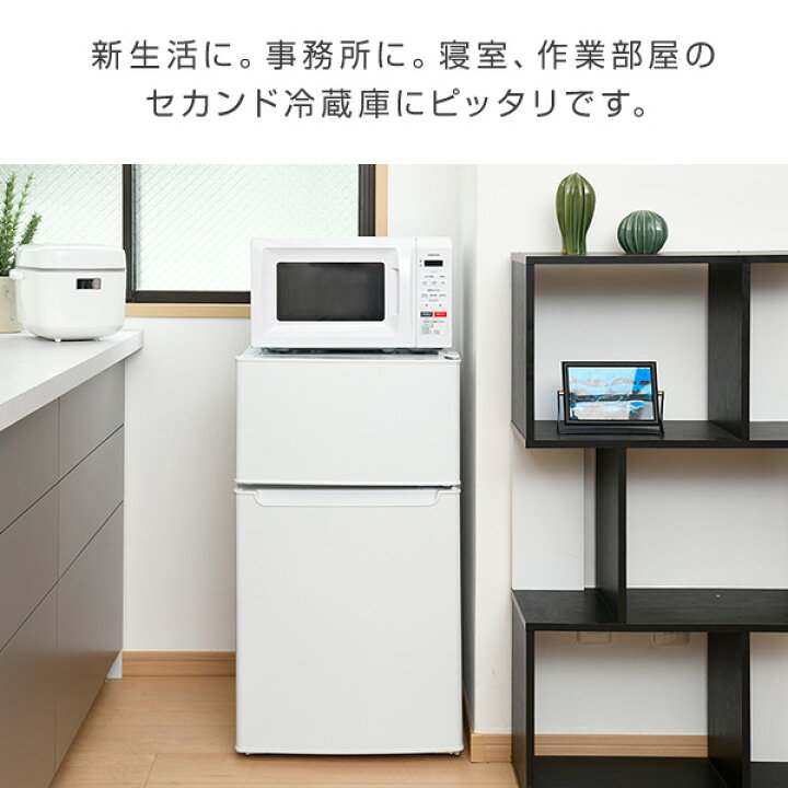 楽天市場】冷蔵庫 2ドア冷凍冷蔵庫 86L (冷蔵室60L/冷凍室26L) YFR-D91 