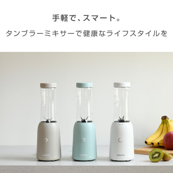 楽天市場 ミキサー ブレンダー タンブラーミキサー ボトルブレンダー Ymf 280 ジューサー ジュースミキサー ボトルジューサー ボトルジュース スムージー おしゃれ 可愛い 軽量 クリアボトル 280ml 山善 Yamazen 送料無料 くらしのeショップ 楽天市場 ミキサー ブレンダー タンブラーミキサー ボトルブレンダー Ymf 280 ジューサー ジュースミキサー ボトルジューサー ボトルジュース スムージー おしゃれ 可愛い 軽量 クリアボトル 280ml 山善 Yamazen 送料無料 くらしのeショップ