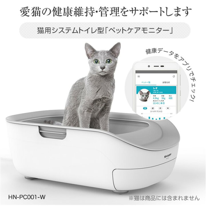 楽天市場 ペットケアモニター 猫用システムトイレ Hn Pc001 W ペットトイレ 猫用トイレ システムトイレ Aiトイレ 猫トイレ シャープ Sharp 送料無料 くらしのeショップ 楽天市場 ペットケアモニター 猫用システムトイレ Hn Pc001 W ペットトイレ 猫用トイレ システムトイレ Aiトイレ 猫トイレ シャープ Sharp 送料無料 くらしのeショップ