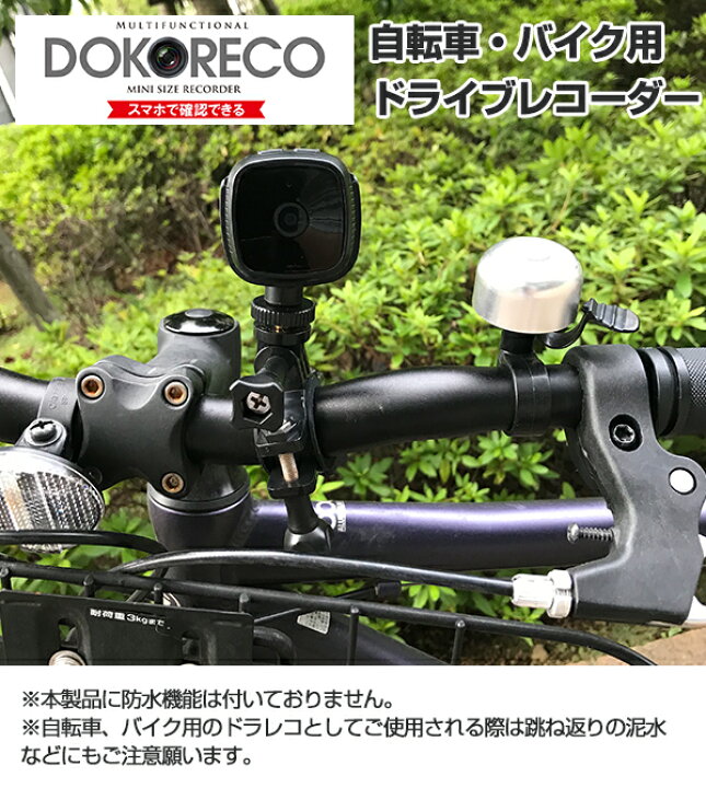 楽天市場 ドライブレコーダー ドラレコ 自転車用 バイク用 小型 充電式 コードレス Wks4 Wks490 Wks491 Sdカード32gb付属 ワイヤレス フォルディア Foldea 送料無料 くらしのｅショップ