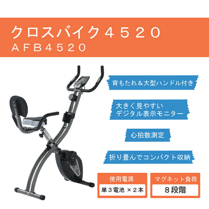 楽天市場】フィットネスバイクAFB4520 クロスバイク エクササイズ 