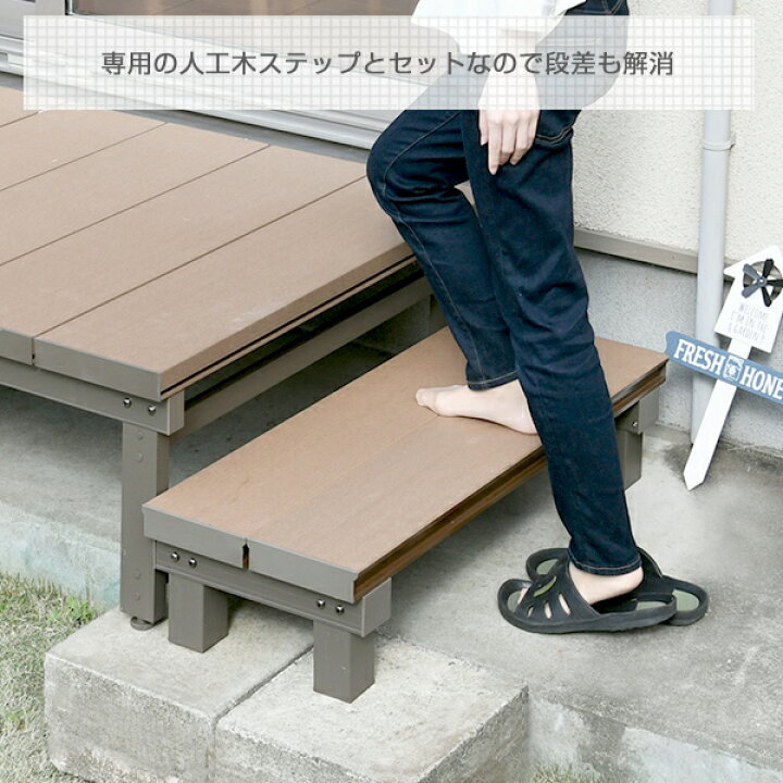 楽天市場】【5%OFFクーポン対象 11/1 10:59迄】人工木 ウッドデッキ (幅180×奥行90cmタイプ) ステップ付き 1890&AWS-9036 ブラウン/アッシュブラウン 人工木製デッキ 人工木ウッドデッキ ウッドデッキタイル 縁台 おしゃれ 旭興進 【送料無料】 : くらしのeショップ 楽天市場】【5%OFFクーポン対象 11/1 10:59迄】人工木 ウッドデッキ (幅180×奥行90cmタイプ) ステップ付き 1890&AWS-9036 ブラウン/アッシュブラウン 人工木製デッキ 人工木ウッドデッキ ウッドデッキタイル 縁台 おしゃれ 旭興進 【送料無料】 : くらしのeショップ