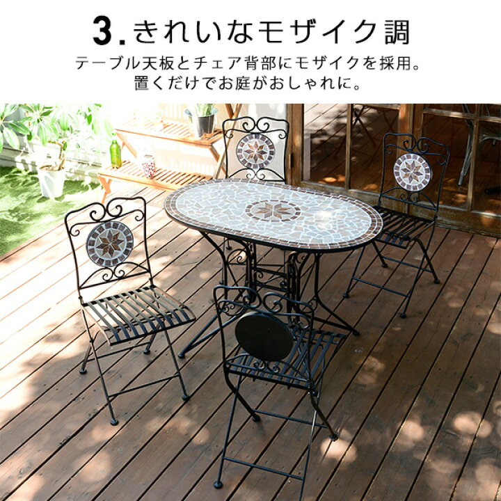 楽天市場】ガーデン テーブル セット モザイク調 オーバルタイプ 5点  