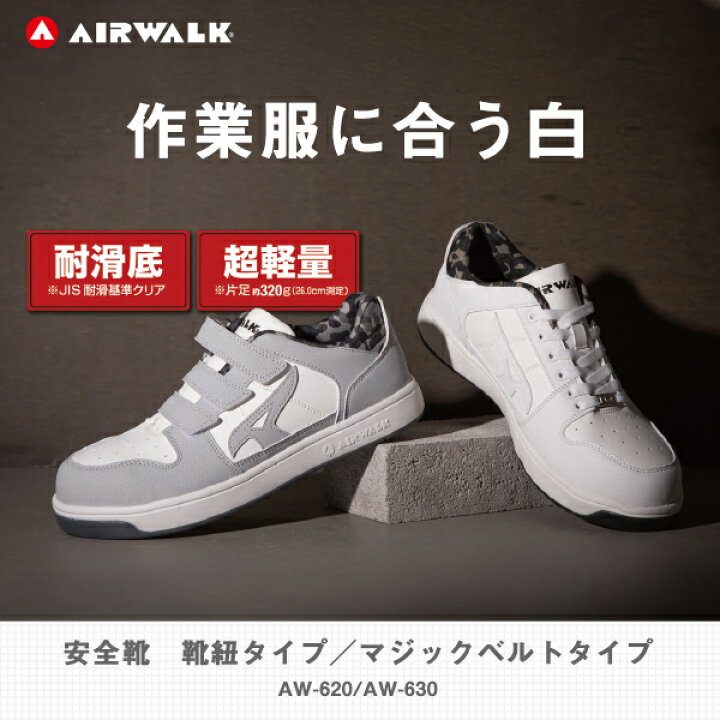 楽天市場 安全靴 エアーウォーク スニーカー おしゃれ Aw 6 Aw 630 ホワイト プロテクティブスニーカー 作業靴 ローカット Jsaa規格b種 Airwalk エアウォーク 送料無料 くらしのｅショップ
