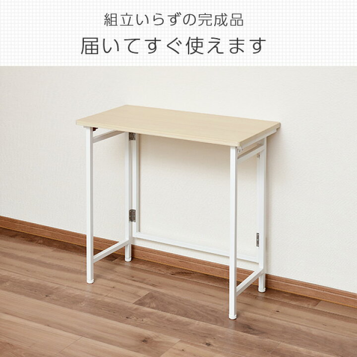 楽天市場】折りたたみテーブル 組み立て不要 (幅80 奥行40 高さ70) RPST8040H 折りたたみデスク デスク テーブル 机 折りたたみ パソコンデスク 傷が付きにくい 在宅 在宅勤務 テレワーク パタパタデスク ぱたぱたデスク 山善 YAMAZEN 【送料無料】 : くらしのeショップ 楽天市場】折りたたみテーブル 組み立て不要 (幅80 奥行40 高さ70) RPST8040H 折りたたみデスク デスク テーブル 机 折りたたみ パソコンデスク 傷が付きにくい 在宅 在宅勤務 テレワーク パタパタデスク ぱたぱたデスク 山善 YAMAZEN 【送料無料】 : くらしのeショップ
