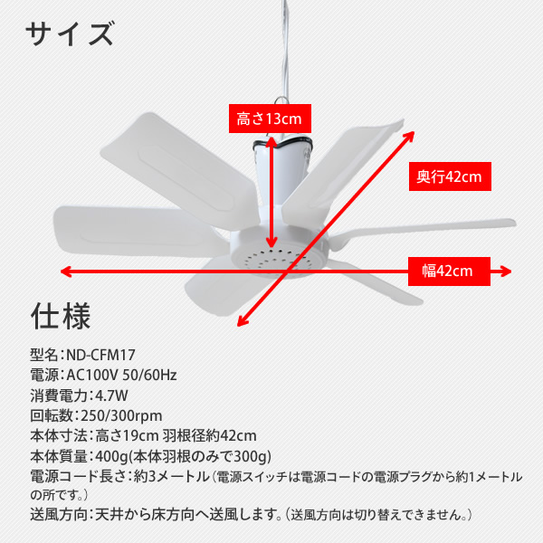 ミニシーリングファン 天井扇 吊り下げ 扇風機 ND-CFM17 シーリングファン 扇風機 サーキュレーター 照明なし 日本電興  【送料無料】 くらしのｅショップ
