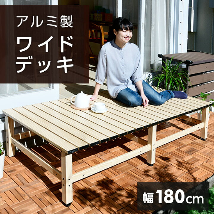 楽天市場】【500円OFFクーポン☆4/28迄】アルミワイド縁台 