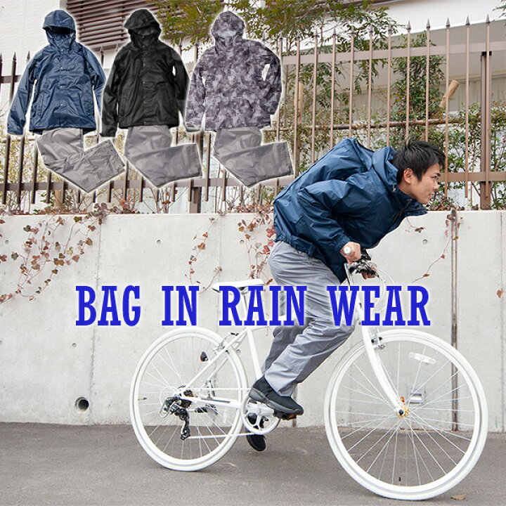 楽天市場 レインウェア 上下セット リュック対応 自転車用 As 7600y レインコート レインスーツ メンズ レディース 雨合羽 カッパ 通勤通学 バックパック対応 おしゃれ マック Makku 送料無料 くらしのｅショップ
