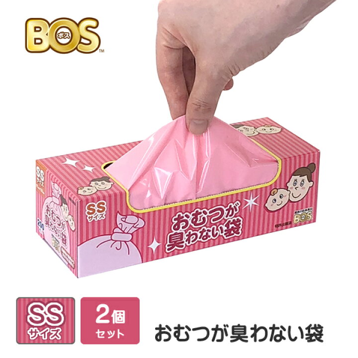 楽天市場】おむつが臭わない袋BOS (ボス) ベビー用 SSサイズ200枚×2個セット 赤ちゃん ベビー おむつがにおわない ボックス 箱型 おむつ 用ごみ袋 おむつ用ゴミ袋 クリロン化成 【送料無料】 : くらしのｅショップ