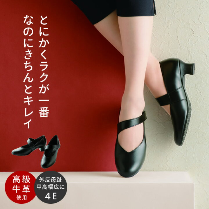 楽天市場 足のプロが考えた 足が楽なパンプス 痛くない 4e 幅広 レディース パンプス 痛くない ブラック ストラップ 日本製 走れる 幅広 黒 ヒール 疲れない 冠婚葬祭 女性 ビジネス メイダイ 送料無料 くらしのｅショップ