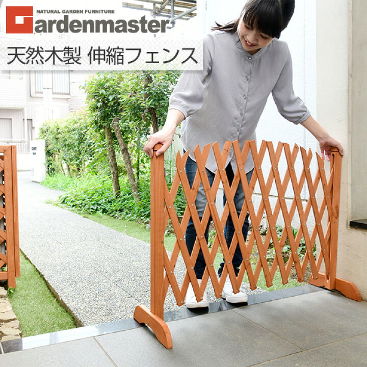楽天市場 伸縮フェンス 木製 幅38 1cm Raf 1273ar アコーディオンラティス ペットゲート 間仕切り 柵 門扉 おしゃれ 山善 Yamazen ガーデンマスター 送料無料 くらしのｅショップ