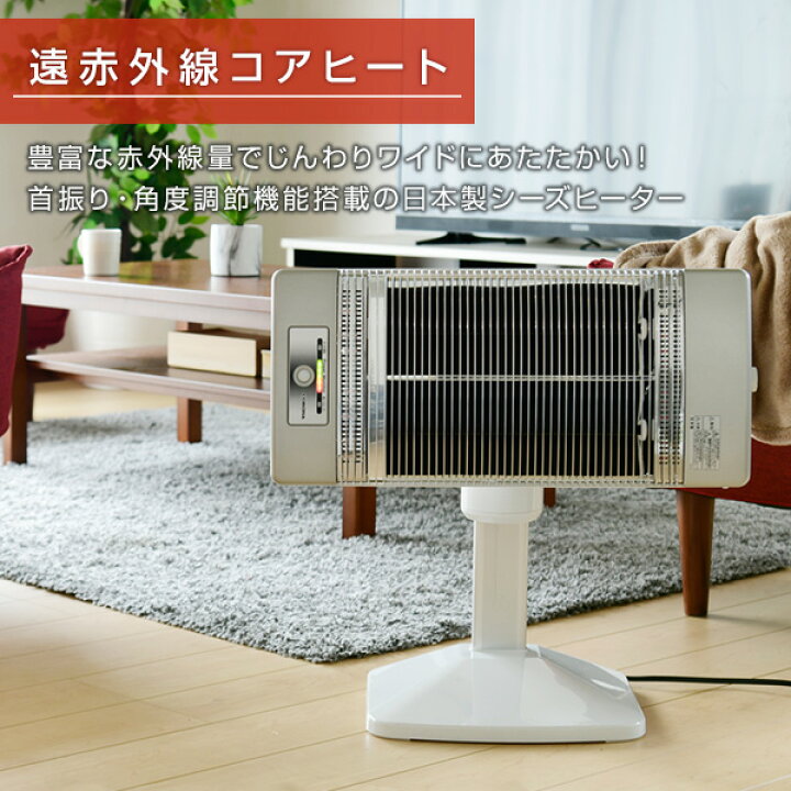 楽天市場】ヒーター シーズヒーター 本格遠赤外線電気暖房器具 