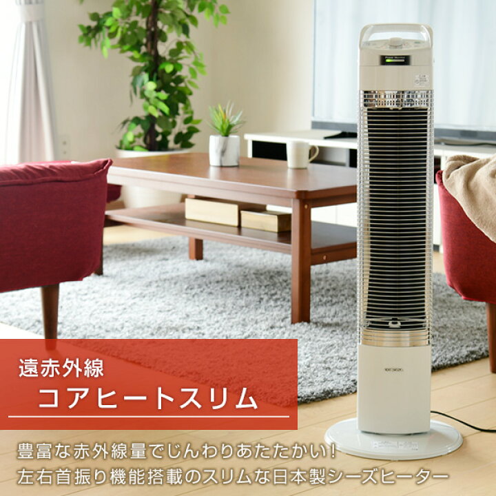 楽天市場】ヒーター シーズヒーター 本格遠赤外線電気暖房器具 