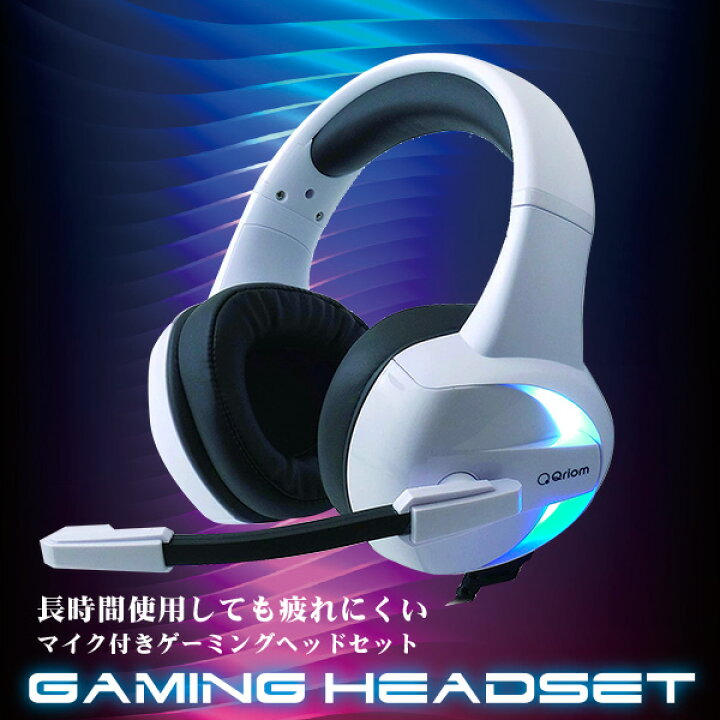 楽天市場 ゲーミングヘッドセット ヘッドホン Xbox Ps4 Switch対応 マイク付き Qgh H15 イヤホン ゲーミング ヘッド セット ヘッドフォン 重低音 スイッチ プレステ4 Pc Mobile スマホ Skype テレワーク 山善 Yamazen キュリオム Qriom 送料無料 1122p くらしのｅ