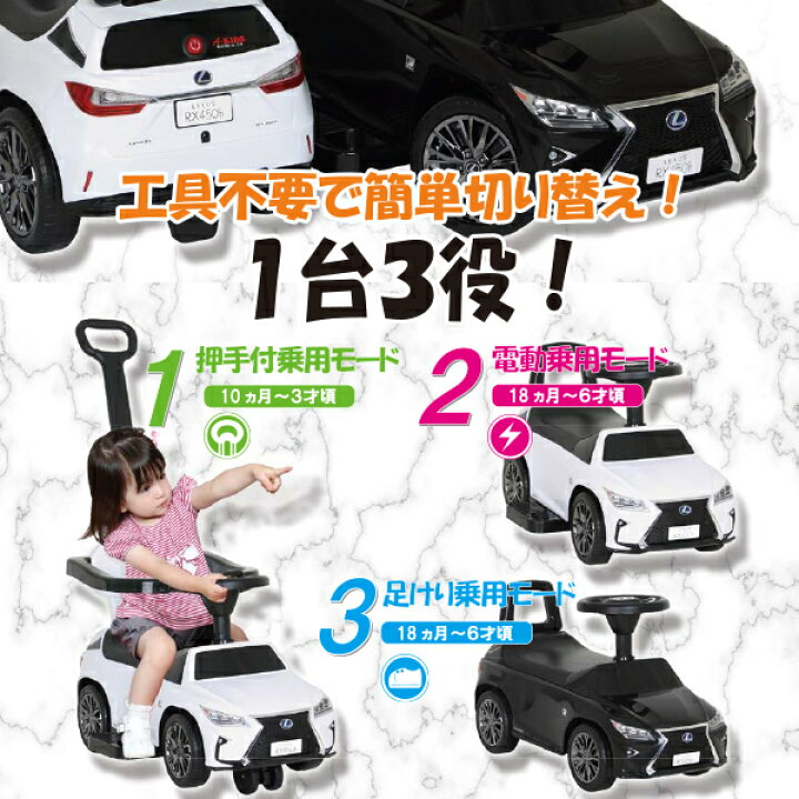 楽天市場】乗用玩具 3in1マルチドライブ レクサス RX450h Fsport足けり 