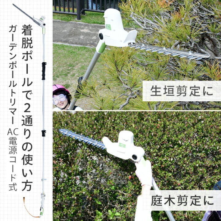 楽天市場】高枝ガーデンポールトリマー AC電源 最大長さ3m 着脱式伸縮 
