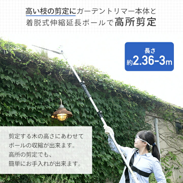 楽天市場】高枝ガーデンポールトリマー AC電源 最大長さ3m 着脱式伸縮 