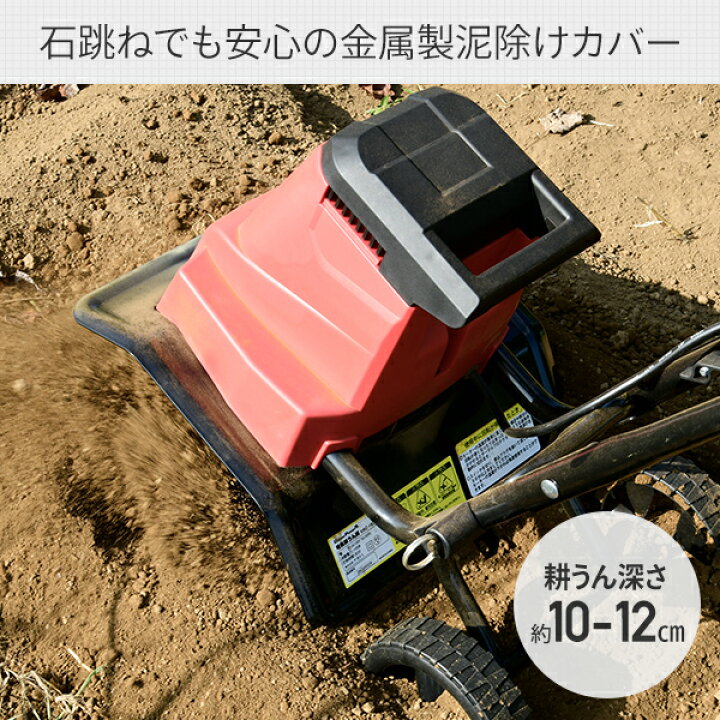 楽天市場】電動耕運機 電気カルチベータ AC電源 1050W 耕幅300mm 10m 