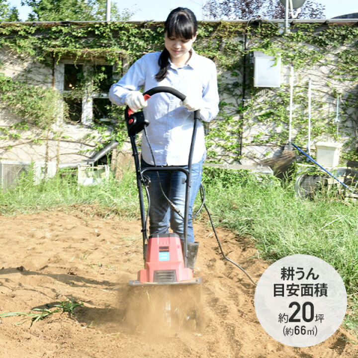 楽天市場】電動耕運機 電気カルチベータ AC電源 1050W 耕幅300mm 10m 