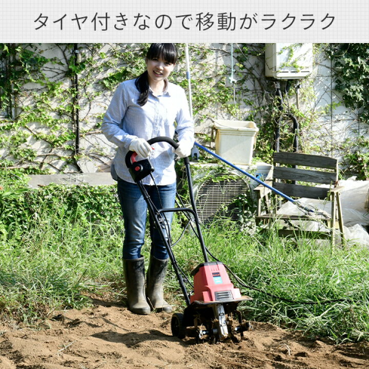 楽天市場】電動耕運機 電気カルチベータ AC電源 1050W 耕幅300mm 10m 