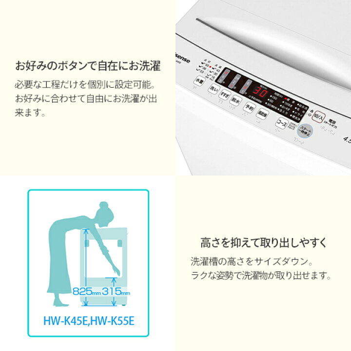 楽天市場】洗濯機 縦型 全自動洗濯機 洗濯4.5kg 最短10分洗濯 HW-K45E 