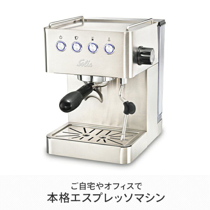 楽天市場 エスプレッソマシン バリスタ グラングストー Sk1014 コーヒーメーカー コーヒーマシン エスプレッソ ドリップ コーヒー 珈琲 本格 ソリス 送料無料 0301p10 くらしのｅショップ