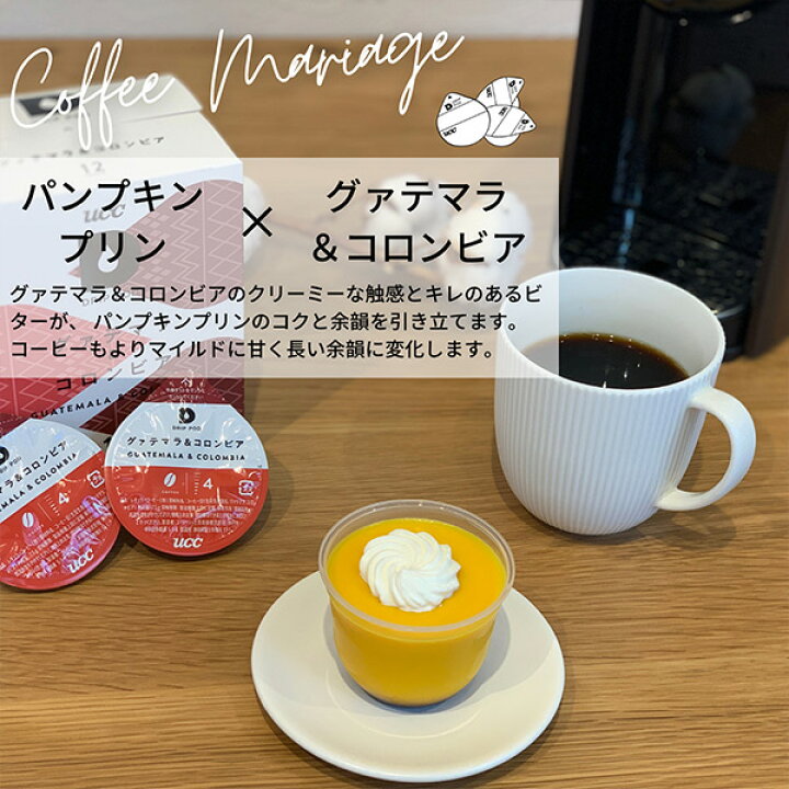 楽天市場】UCC DRIP POD ドリップポッド カプセル グァテマラ&コロンビア 12個入×6箱セット(72個) DPGC002*6 72杯分 専用カプセル 専用カートリッジ コーヒーカプセル コーヒーマシン カプセルコーヒー 紅茶 緑茶 コーヒーメーカー UCC 上島珈琲 【送料無料】 : くらしの ... 楽天市場】UCC DRIP POD ドリップポッド カプセル グァテマラ&コロンビア 12個入×6箱セット(72個) DPGC002*6 72杯分 専用カプセル 専用カートリッジ コーヒーカプセル コーヒーマシン カプセルコーヒー 紅茶 緑茶 コーヒーメーカー UCC 上島珈琲 【送料無料】 : くらしの ...