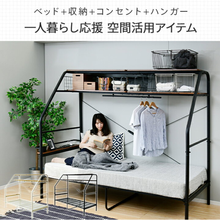 楽天市場】多機能 ベッド 二段棚付き コンセント付き ハンガー付き  