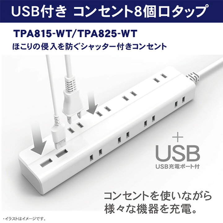 楽天市場 電源タップ 延長コード 電源コード 8個口 コンセントタップ Usbポート 2個口 2 5m 合計1400wまで Tpa5 Wt ホワイト 電源 たこ足 タコ足 タコ足配線 8口タップ Usb2ポート Usb延長コード 延長ケーブル Oaタップトップランド Topland 送料無料 くらしのe 楽天市場 電源タップ 延長コード 電源コード 8個口 コンセントタップ Usbポート 2個口 2 5m 合計1400wまで Tpa5 Wt ホワイト 電源 たこ足 タコ足 タコ足配線 8口タップ Usb2ポート Usb延長コード 延長ケーブル Oaタップトップランド Topland 送料無料 くらしのe