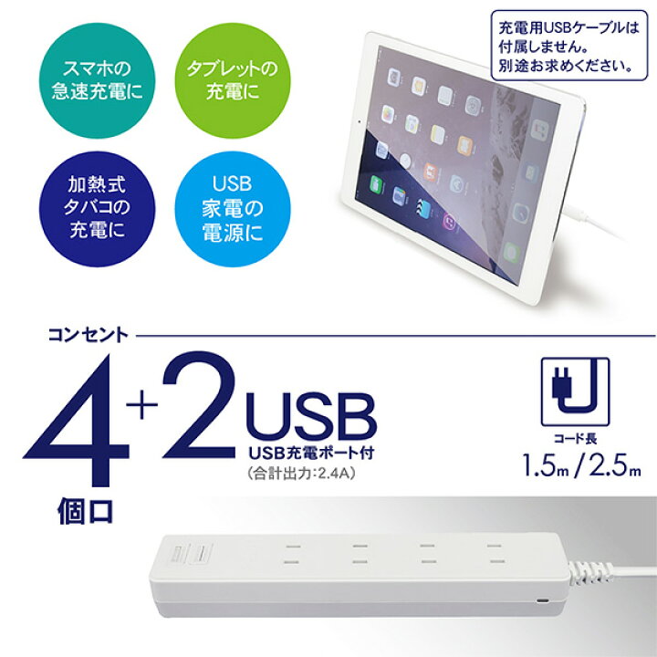 楽天市場】電源タップ 延長コード 電源コード 4個口 コンセントタップ USBポート 2個口 1.5m 合計1400Wまで GT415-WT ホワイト 電源 たこ足 タコ足 タコ足配線 4口タップ USB2ポート USB延長コード 延長ケーブル OAタップトップランド TOPLAND 【送料無料】 : くらしのe ... 楽天市場】電源タップ 延長コード 電源コード 4個口 コンセントタップ USBポート 2個口 1.5m 合計1400Wまで GT415-WT ホワイト 電源 たこ足 タコ足 タコ足配線 4口タップ USB2ポート USB延長コード 延長ケーブル OAタップトップランド TOPLAND 【送料無料】 : くらしのe ...