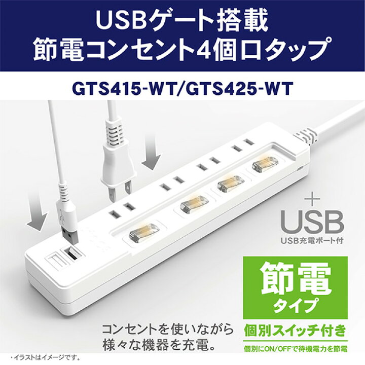 楽天市場 電源タップ 延長コード 電源コード 4個口 コンセントタップ Usbポート 2個口 1 5m 合計1400wまで 個別スイッチ Gts415 Wt ホワイト 電源 たこ足 タコ足 タコ足配線 4口タップ Usb2ポート Usb延長コード 延長ケーブルトップランド Topland 送料無料 くらし