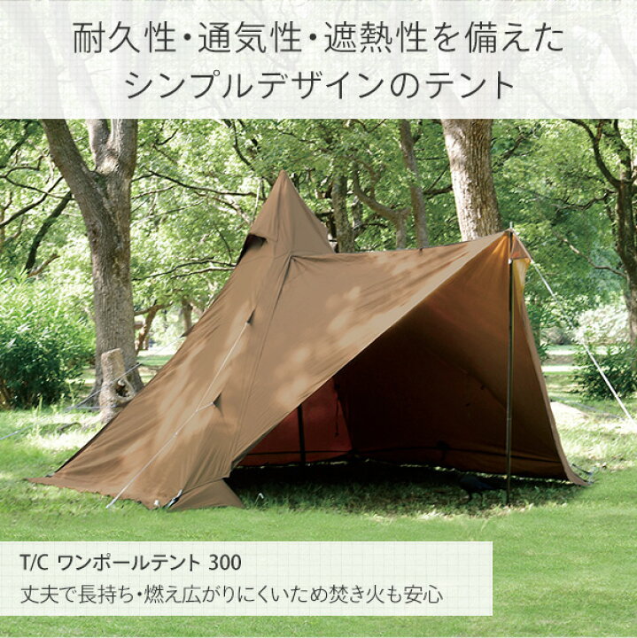 楽天市場 テント コットンテント ワンポールテント ファミリー インナーテント付き 3人用 4人用ectn 300 Br キャンプ ソロキャンプ おうちキャンプ 海水浴 日よけ 日除け アウトドアテント 山善 Yamazen キャンパーズコレクション 送料無料 くらしのｅショップ