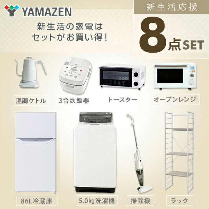 新生活応援セット 家電セット オーブンレンジ 炊飯器 6点セット トースター 一人暮らし 新品 新生活家電 128L冷蔵庫 家電収納ラック 新生活応援セット 家電セット オーブンレンジ 炊飯器 6点セット トースター 一人暮らし 新品 新生活家電 128L冷蔵庫 家電収納ラック