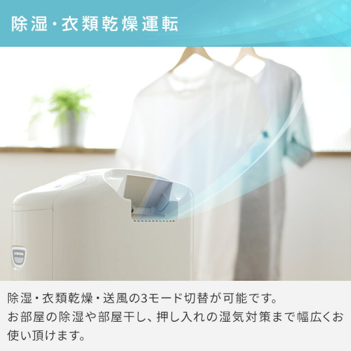 楽天市場】除湿機 衣類乾燥除湿機 コンプレッサー式 6.3L コロナ 木造7 