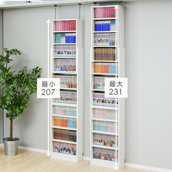 楽天市場】突っ張り 本棚 スリム 大容量 幅45 奥行18.5 高さ215-250 cm  