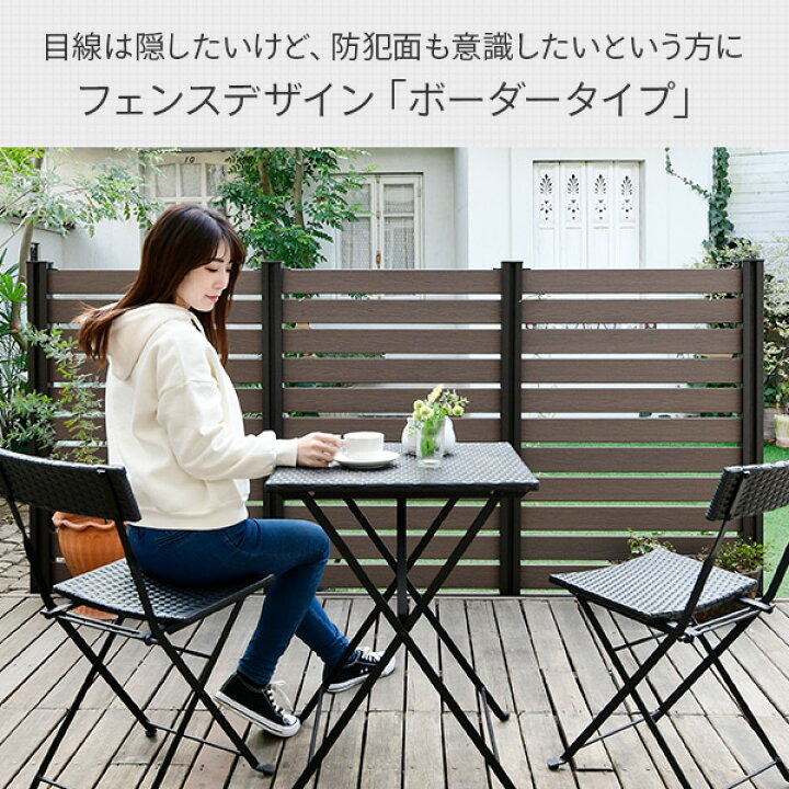楽天市場】フェンス 目隠し 人工木 ボーダー (幅90cm 高さ133cm) アルミ支柱 2本 KMFS-133+WPC1X4-8BR*12 ブラウン/ナチュラル ボーダーフェンス 目隠しフェンス 屋外 おしゃれ DIY 山善 YAMAZEN ガーデンマスター 【送料無料】 : くらしのeショップ 楽天市場】フェンス 目隠し 人工木 ボーダー (幅90cm 高さ133cm) アルミ支柱 2本 KMFS-133+WPC1X4-8BR*12 ブラウン/ナチュラル ボーダーフェンス 目隠しフェンス 屋外 おしゃれ DIY 山善 YAMAZEN ガーデンマスター 【送料無料】 : くらしのeショップ