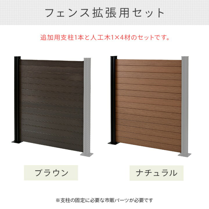 楽天市場】フェンス 目隠し 人工木 クローズ (幅120cm 高さ133cm) フェンス拡張セット アルミ支柱追加用 1本 KMFS-1331+WPC1X4-11BR*14 ブラウン/ナチュラル ボーダーフェンス 目隠しフェンス 屋外 おしゃれ DIY 山善 YAMAZEN ガーデンマスター 【送料無料】 : くらしのe ... 楽天市場】フェンス 目隠し 人工木 クローズ (幅120cm 高さ133cm) フェンス拡張セット アルミ支柱追加用 1本 KMFS-1331+WPC1X4-11BR*14 ブラウン/ナチュラル ボーダーフェンス 目隠しフェンス 屋外 おしゃれ DIY 山善 YAMAZEN ガーデンマスター 【送料無料】 : くらしのe ...