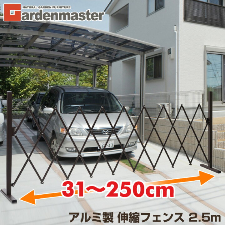 楽天市場】伸縮フェンス アルミ製 2.5m KT-25Y アルミアコーディオン 