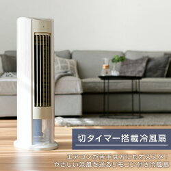 山善(YAMAZEN)冷風扇扇風機(リモコン)風量3段階切タイマー付きFCR-D405(WC)