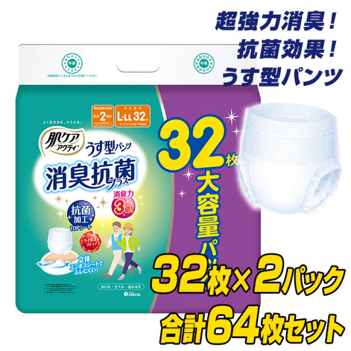 楽天市場】肌ケア アクティ うす型パンツ 消臭抗菌プラス 大人用 