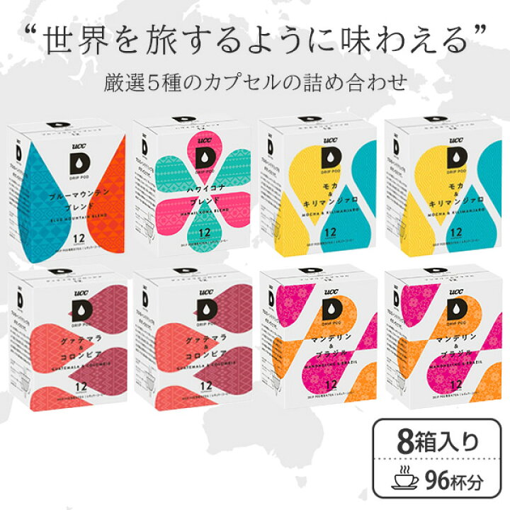 楽天市場】UCC DRIP POD ドリップポッド カプセル 世界のコーヒーセレクション 12個入×8箱 96杯分 専用カプセル 専用カートリッジ カプセルコーヒー ドリップマシン コーヒーメーカー コーヒーマシン コーヒーマシーン レギュラーコーヒー UCC 上島珈琲 【送料無料 ...