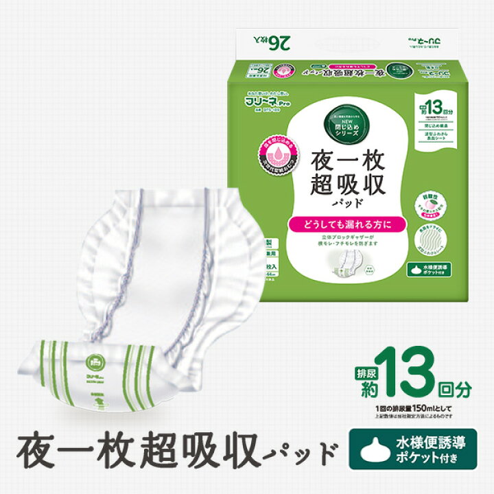 楽天市場】夜一枚超吸収パッド 大人用紙おむつ パッド (おしっこ約13 