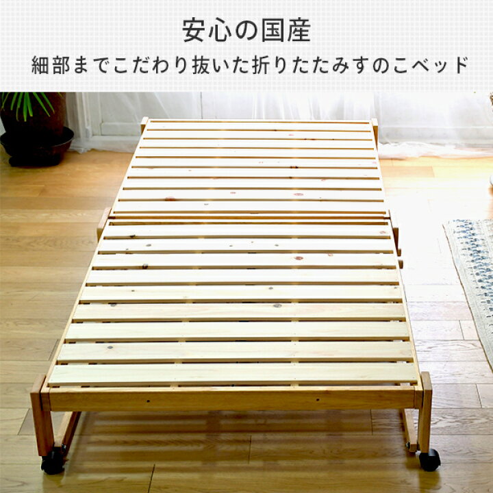 楽天市場】ひのき すのこベッド 折りたたみ シングル 国産 NK-2766 檜 
